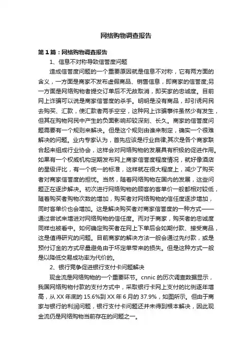 网络购物调查报告