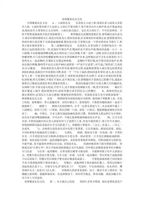 各国餐桌礼仪文化
