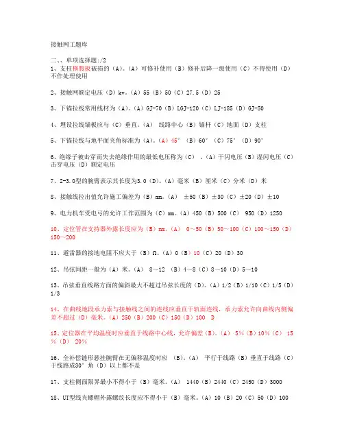 接触网工题库