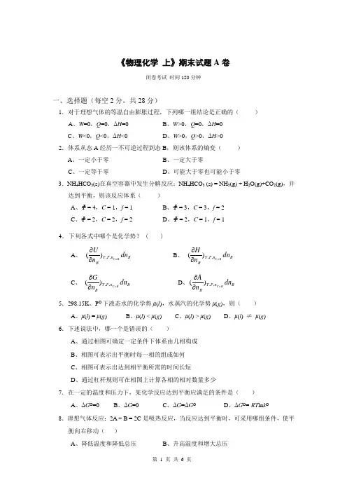 物理化学上期末试题