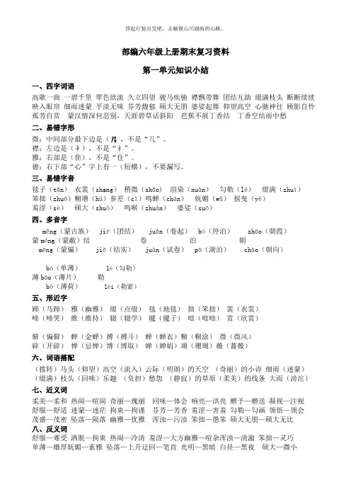2019最新部编版小学语文六年级上册期末复习资料(全册)