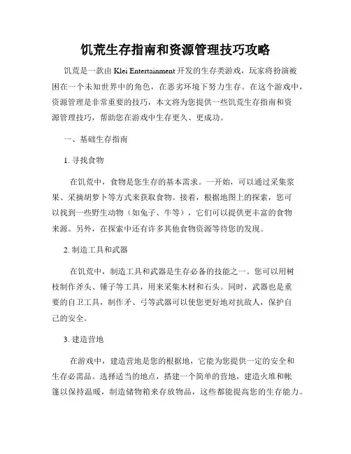 饥荒生存指南和资源管理技巧攻略