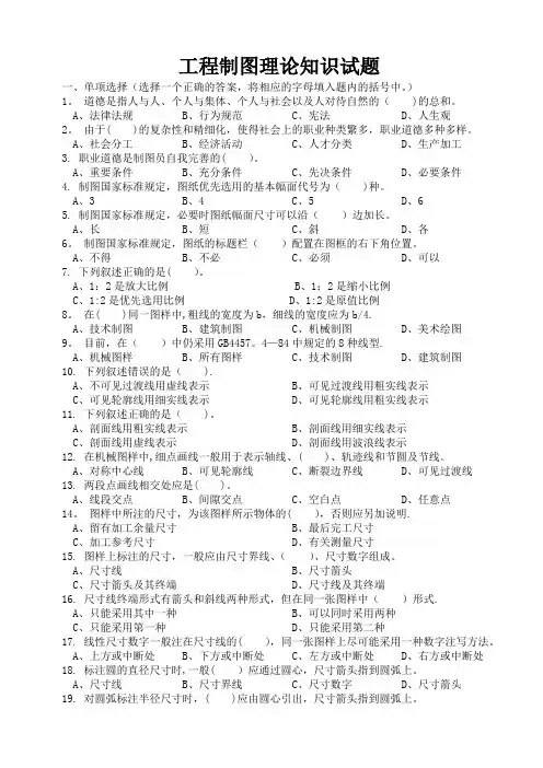 工程制图理论知识试题