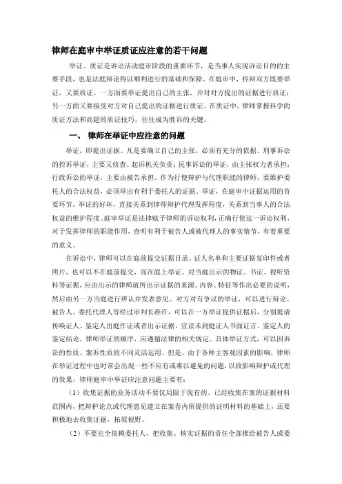 律师在庭审举证质证应注意的问题