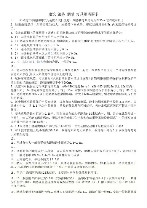 消防喷淋、烟感和广播布置要求