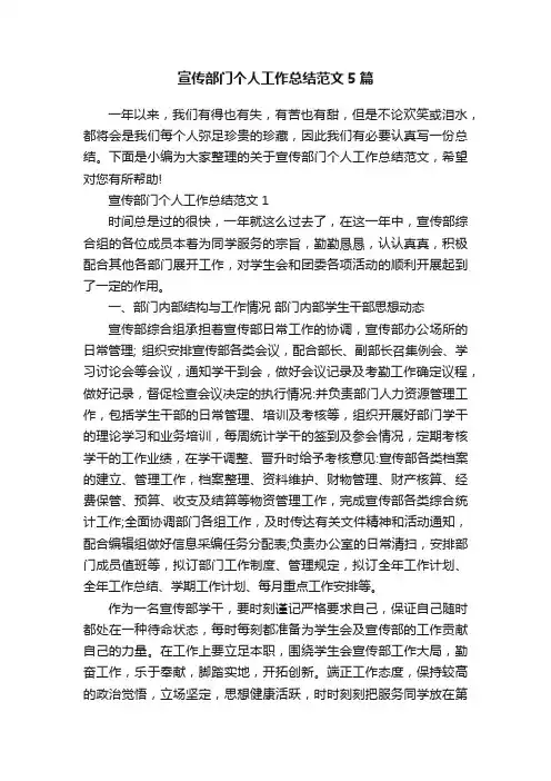 宣传部门个人工作总结范文5篇