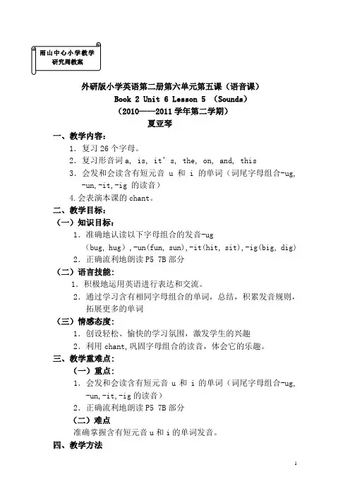 外研版小学英语第二册第六单元第五课(语音课) Book 2 Unit 6 Lesson 5 (Sounds)