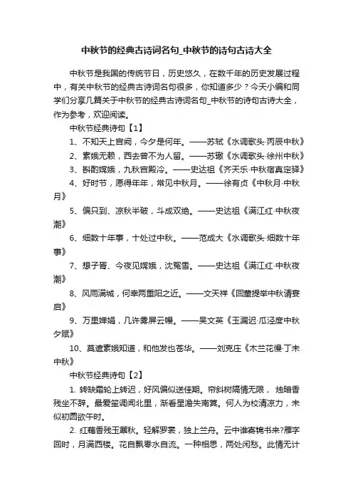 中秋节的经典古诗词名句_中秋节的诗句古诗大全