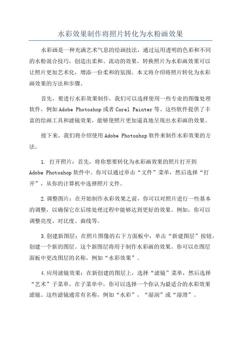 水彩效果制作将照片转化为水粉画效果