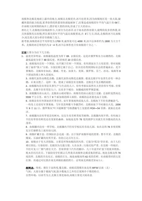 南极和北极是地球上最冷的地方