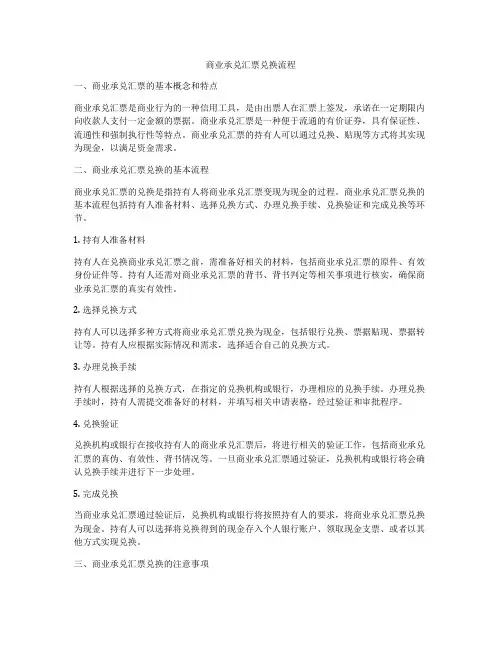 商业承兑汇票兑换流程