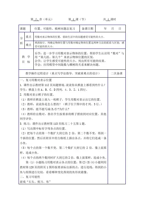 人教版小学数学五年级上册第8单元位置、可能性、植树问题总复习