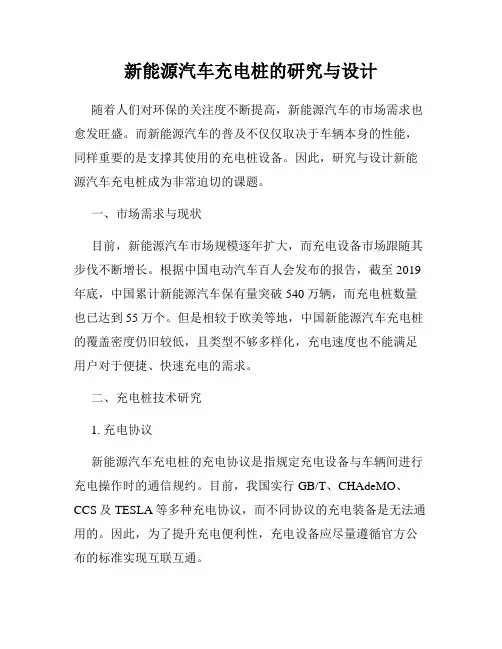 新能源汽车充电桩的研究与设计