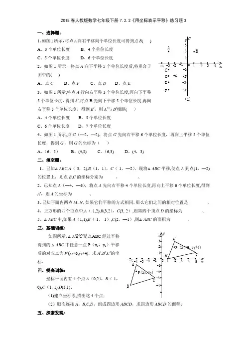 2018春人教版数学七年级下册722《用坐标表示平移》练习题3