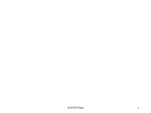 整体认读音节复习最新版本pppt课件