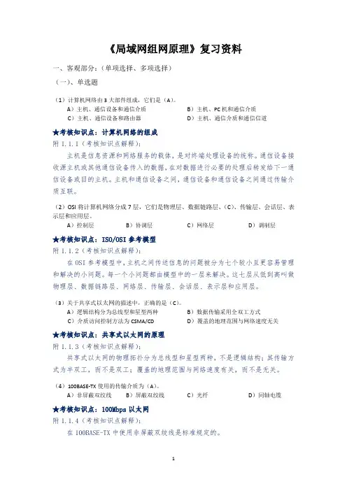 《局域网组网原理》复习资料