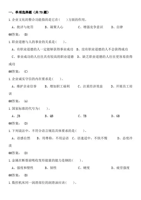 车工中级理论选择题客观题