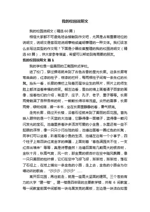 我的校园说明文