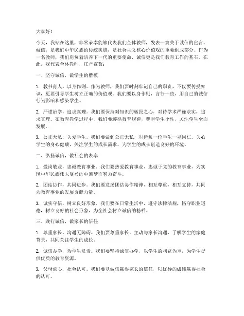 诚信教师宣言演讲稿