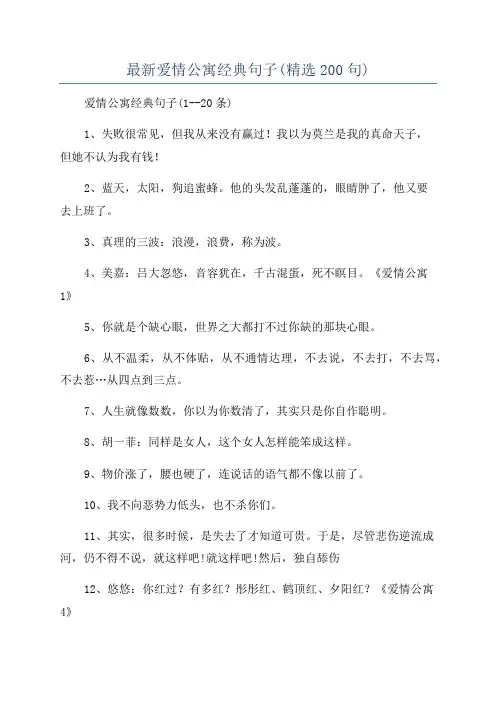 最新爱情公寓经典句子(精选200句)