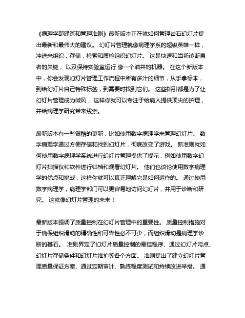 病理科建设与管理指南最新版切片管理