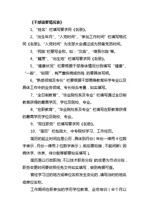 干部填表说明及样表
