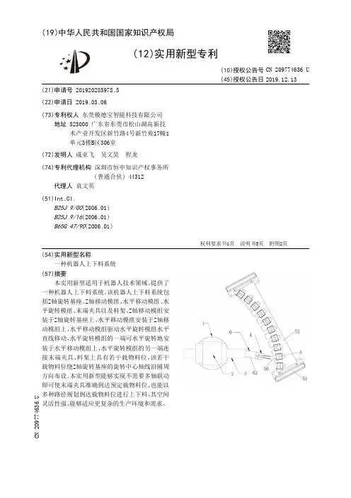 【CN209774636U】一种机器人上下料系统【专利】