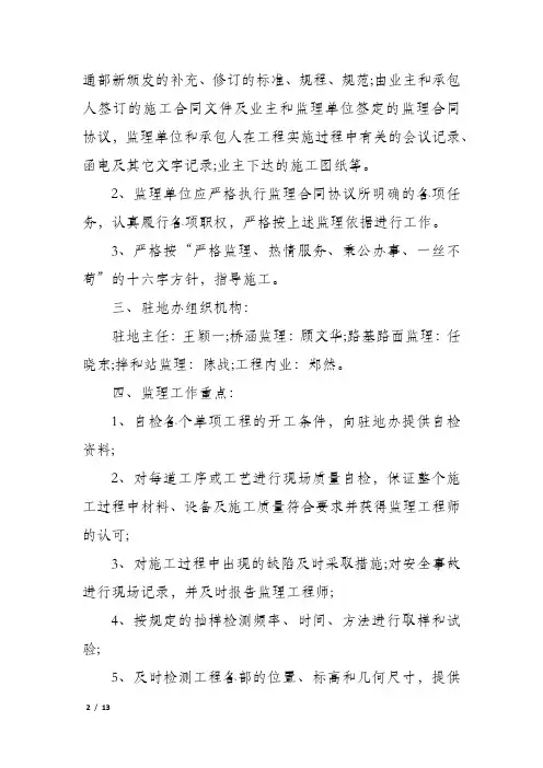监理年度工作计划5篇