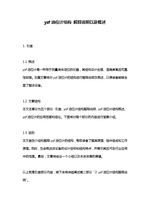 yzf油位计结构_解释说明以及概述