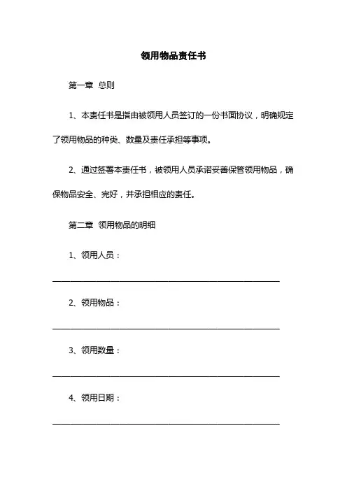 领用物品责任书