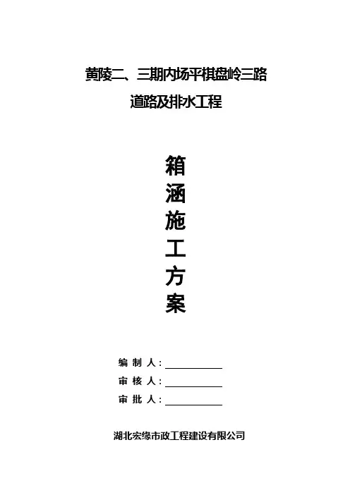 箱涵专项施工方案