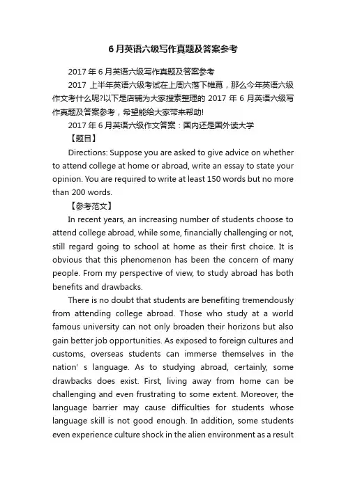 6月英语六级写作真题及答案参考