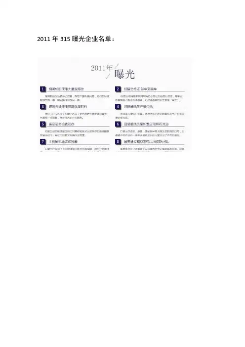 2010年至2018年315晚会曝光企业黑幕名单(近10年)