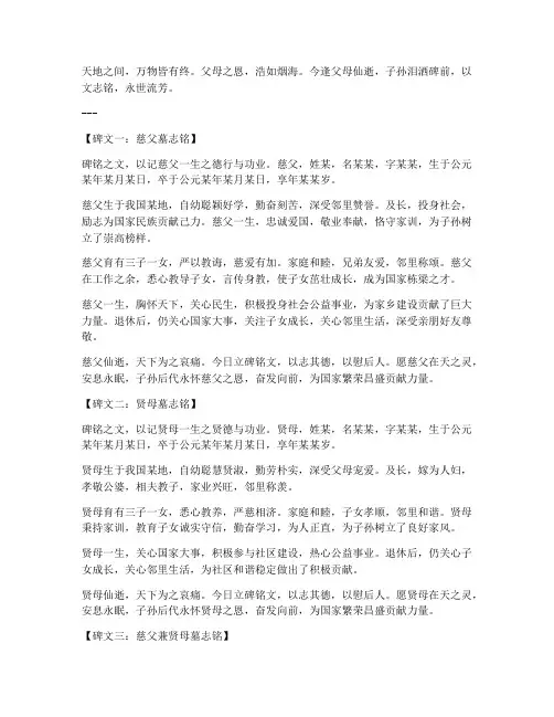 父母墓志铭碑文大全