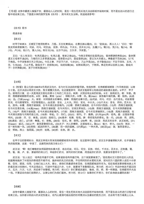 国学宝典《尚书》：周书译文及注释
