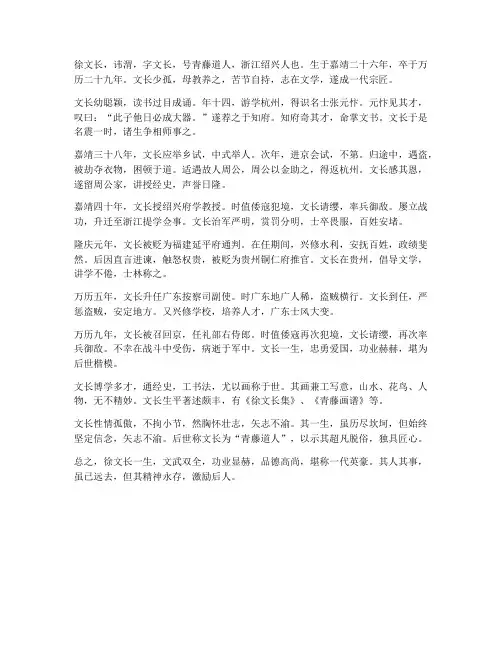 文言文徐文长传翻译