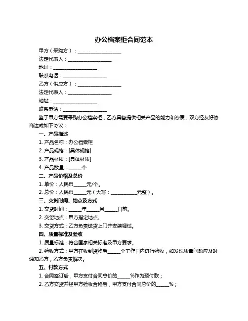 办公档案柜合同范本