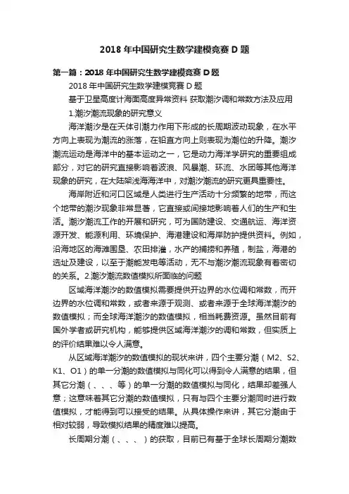 2018年中国研究生数学建模竞赛D题