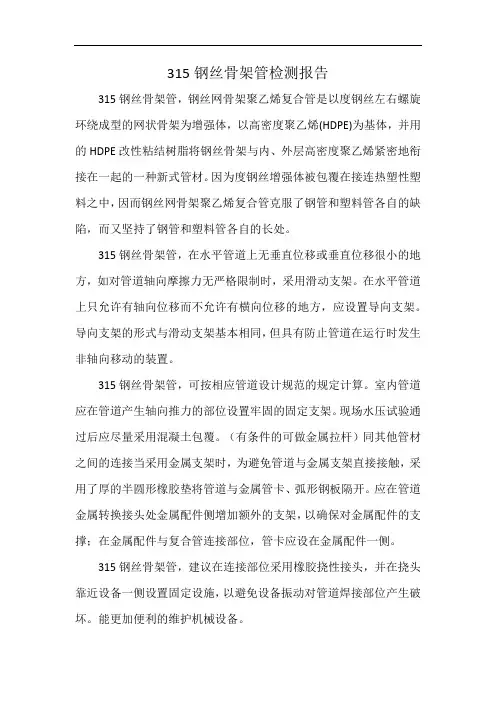 315钢丝骨架管检测报告