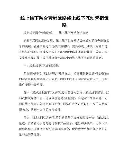 线上线下融合营销战略线上线下互动营销策略