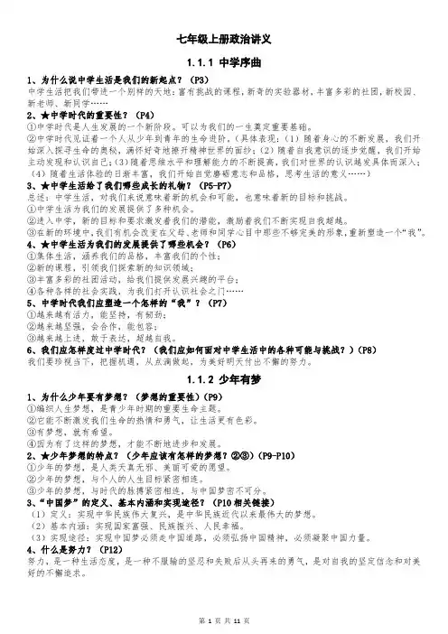 七年级上册道德与法治全册知识点