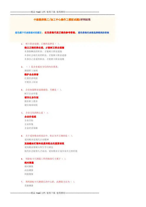中级数控铣工、加工中心操作工模拟试题2