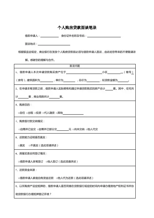 住房面谈、诚信保证