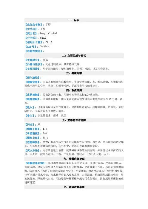 丁醇安全技术说明书