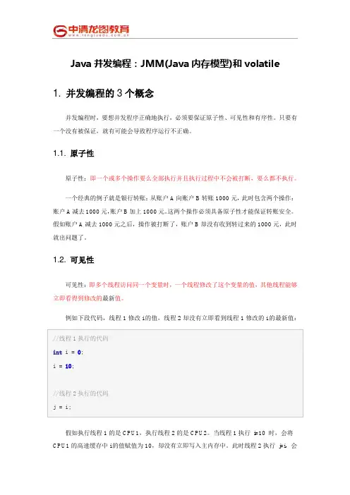 Java并发编程：JMM(Java内存模型)和volatile