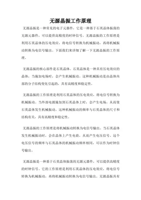 无源晶振工作原理