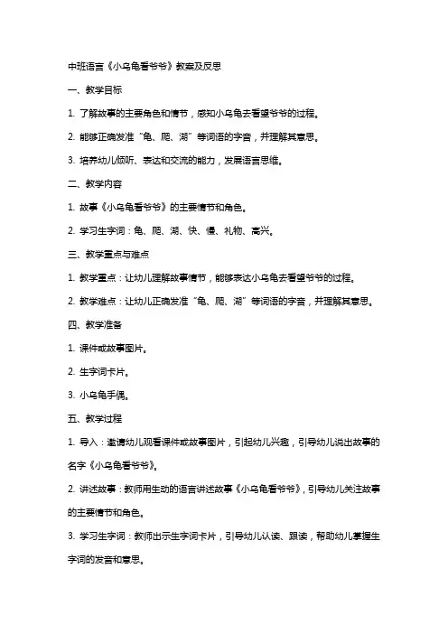 中班语言小乌龟看爷爷教案及反思