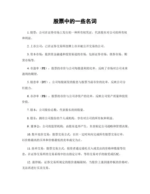 股票中的一些名词