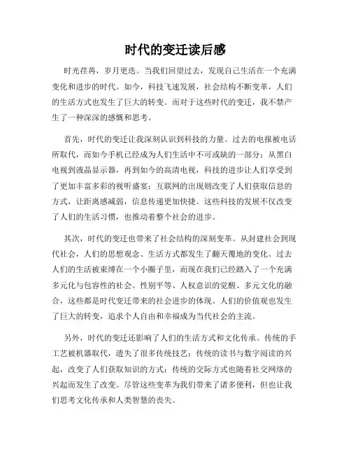 时代的变迁读后感