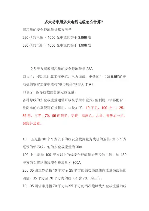 多大功率用多大电线电缆怎么计算
